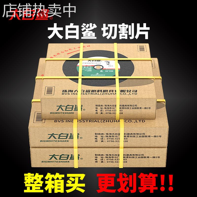 大白鲨切割片角磨机砂轮片磨砂轮不锈钢专用手磨机沙轮片磨光打磨