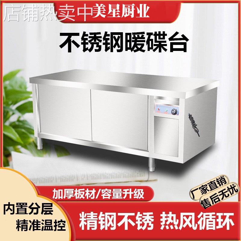 商用暖碟台高温消毒柜不锈钢保温柜热菜保温餐具加热调温恒温设备