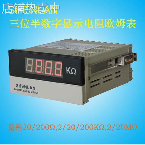 三位半欧姆表头大高电阻测试仪SP3-R2K/10K/20K/5K/100K/2M/20MΩ
