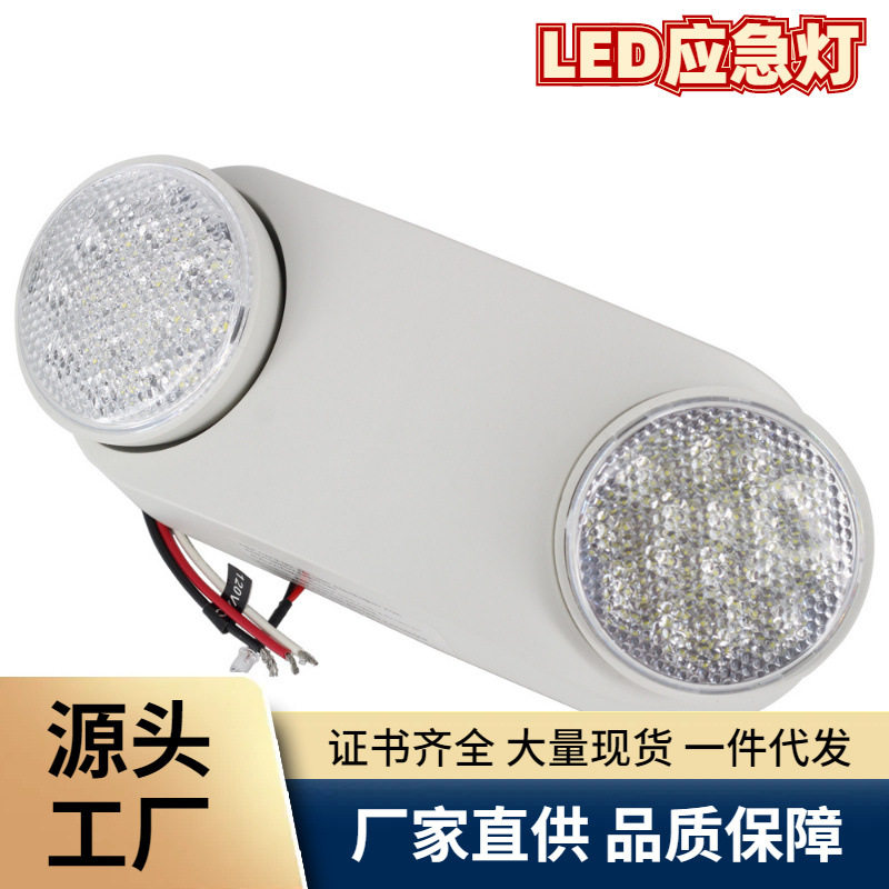 美国消防U/L认证双头应急灯LED应急照明灯充电出口指示灯