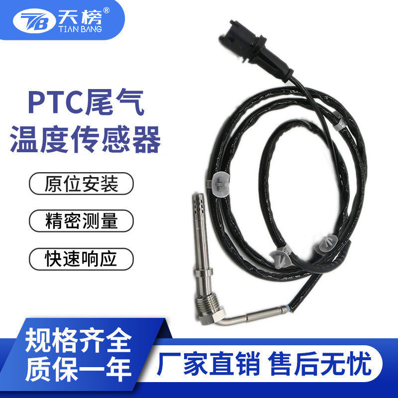 汽车尾气温度传感器55558578排气温度传感器适用广源头厂货跨境