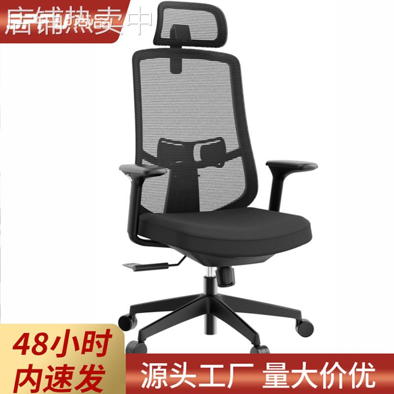 职员办公椅子久坐不累人体工学椅舒适可躺网面办公室家用电脑椅