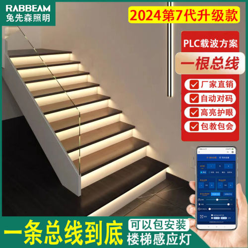 两线PLC载波楼梯灯智能写码感应踏步流水APP调色led台阶灯带