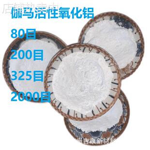 活性氧化铝80目 200目 325目 2000目 伽马氧化铝 γ-Al2O3