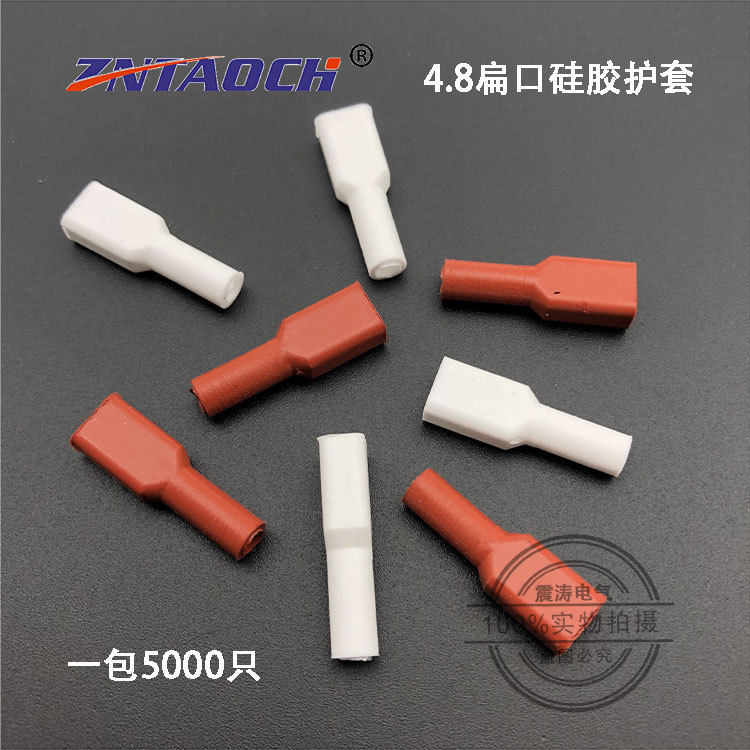 4.8插簧硅胶保护套187直扁阻燃护套端子软护套耐高温5000只