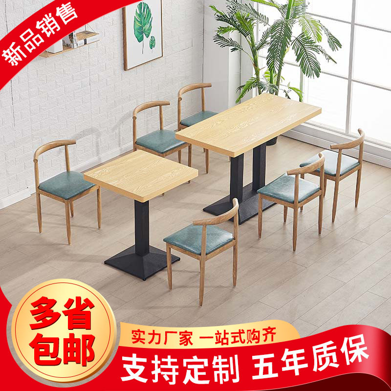 小吃饭馆桌椅商用烧烤饭店面馆复古铁艺牛角椅麻辣烫快餐桌椅组合