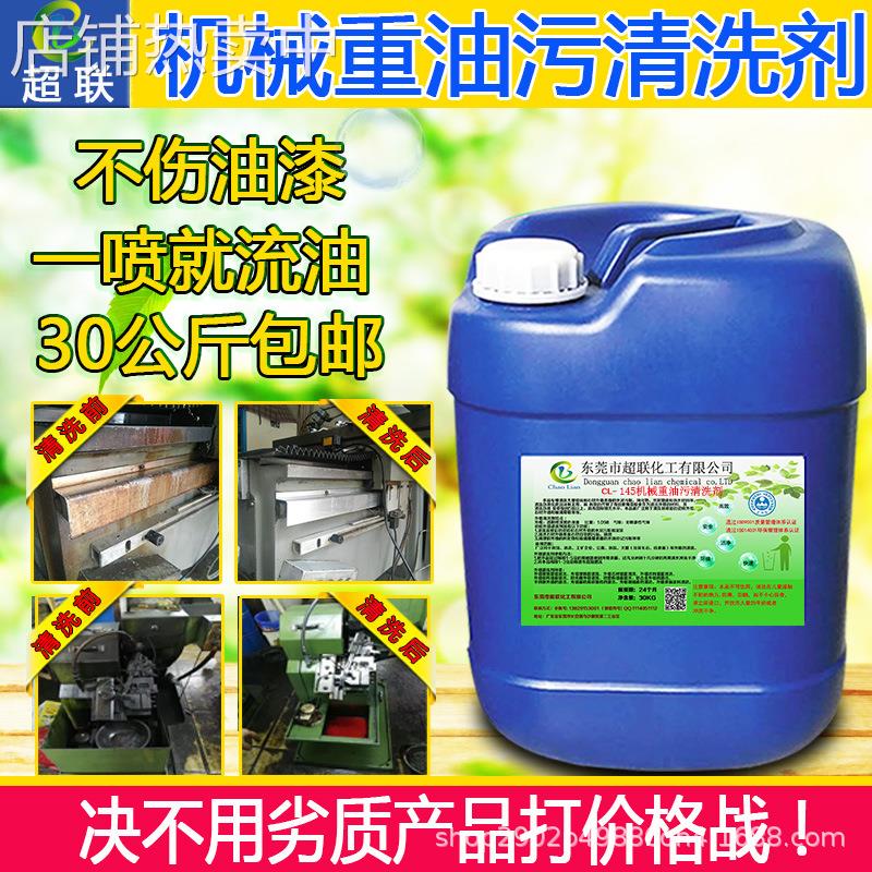 挖掘机油污清洗剂   工程机械黄油重油污清洗剂
