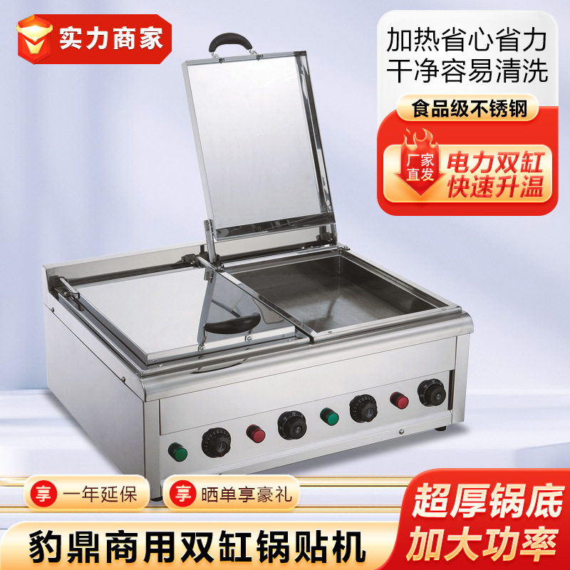 豹鼎锅贴机商用炒年糕机煎饺机燃气水煎包机单缸点心炉双缸煎饼机