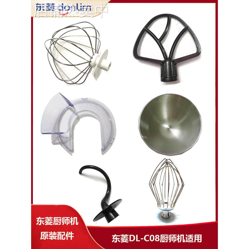 厨师机DL-C08防溅盖搅拌桨打蛋球蛋网和面钩搅拌桶配件