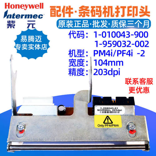 intermecPM4i/PF4i203点打印头10100439001959032002针头