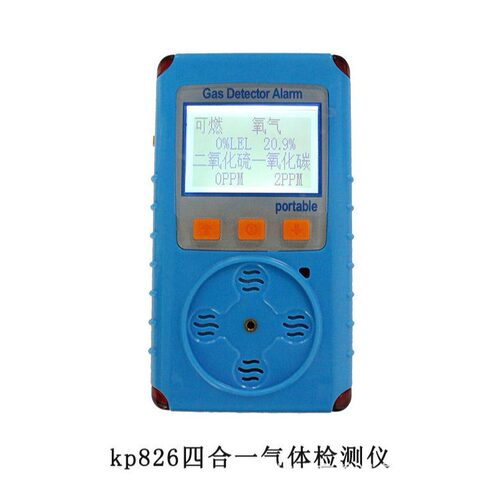 KP826四合一气体检测仪 便携式气体检测报警仪