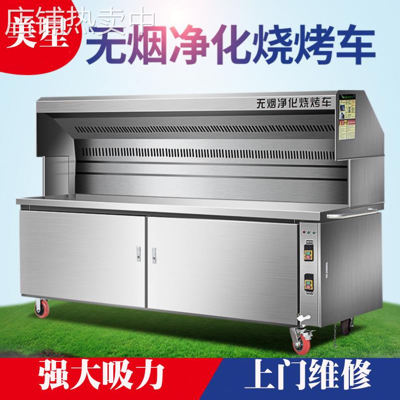 无烟烧烤车商用环保摆摊移动大型烤炉手推一体式木炭吸油烟净化器