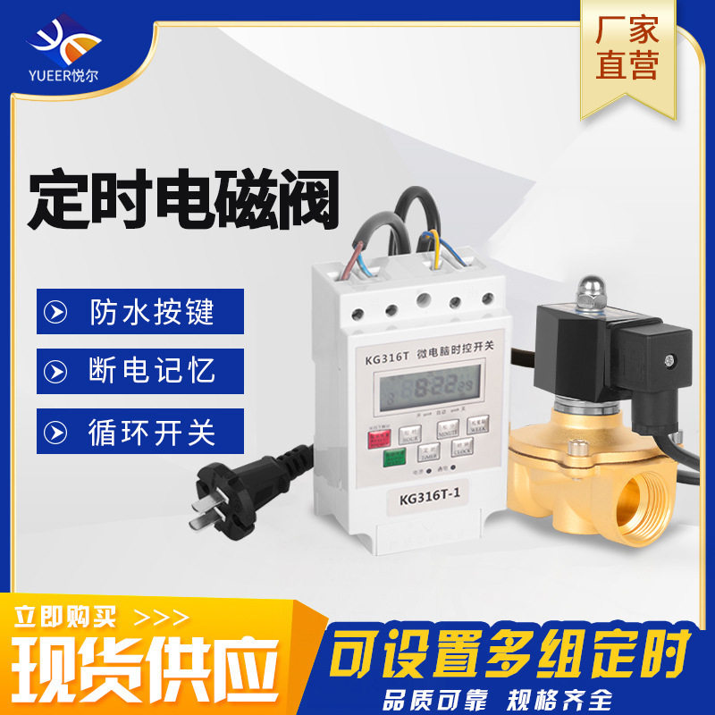 多组时间自动定时循环灌溉浇水浇花电子定时器开关智能电控电磁阀