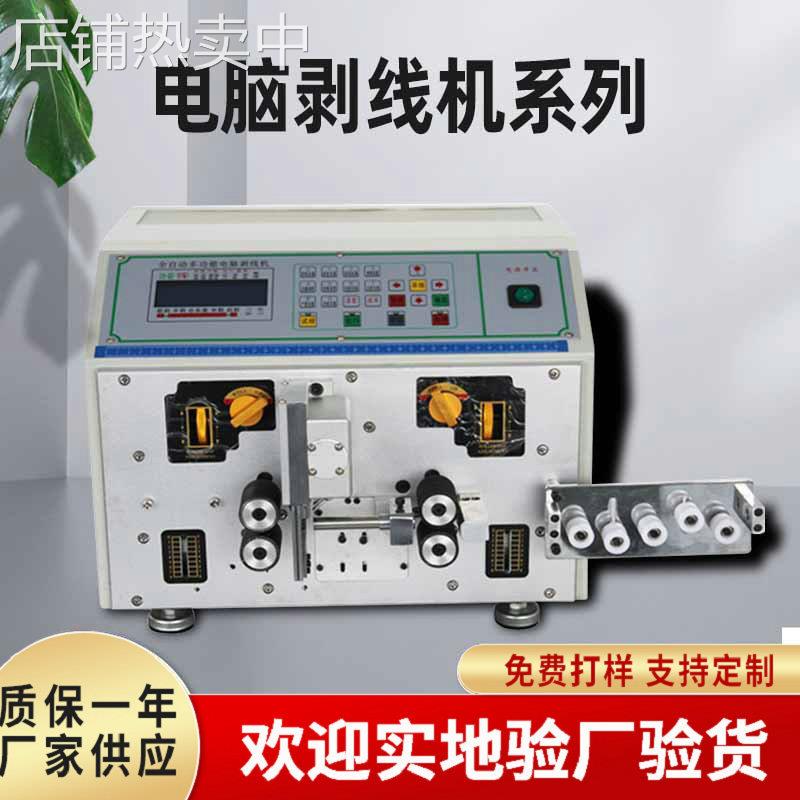 电脑剥线机 全自动裁线剥线机 电缆剥线机 圆护套内外剥皮扭线机
