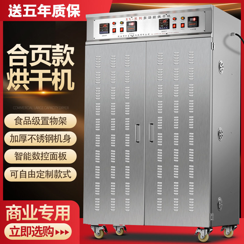 商用大型水果烘干机食品腊肉鱼果脯烘干箱龙眼果蔬羊肚菌风干机