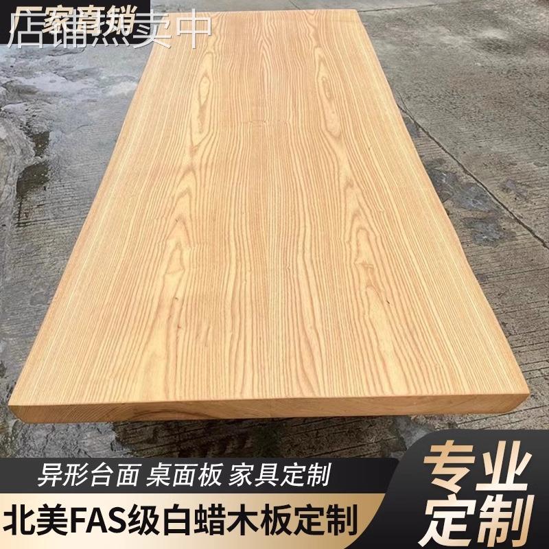 北美白蜡木板实木板原木双拼整板桌面板大板餐桌书桌碳化实木桌板