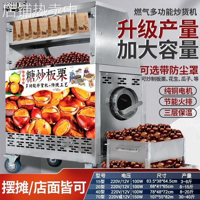 燃气无烟炒板栗机多功能商用小型炒货机炒坚果花生瓜子机美食摆摊