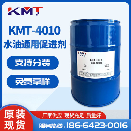KMT-4010水油通用促进剂丙烯酸三聚氰胺水溶性附着力促进剂