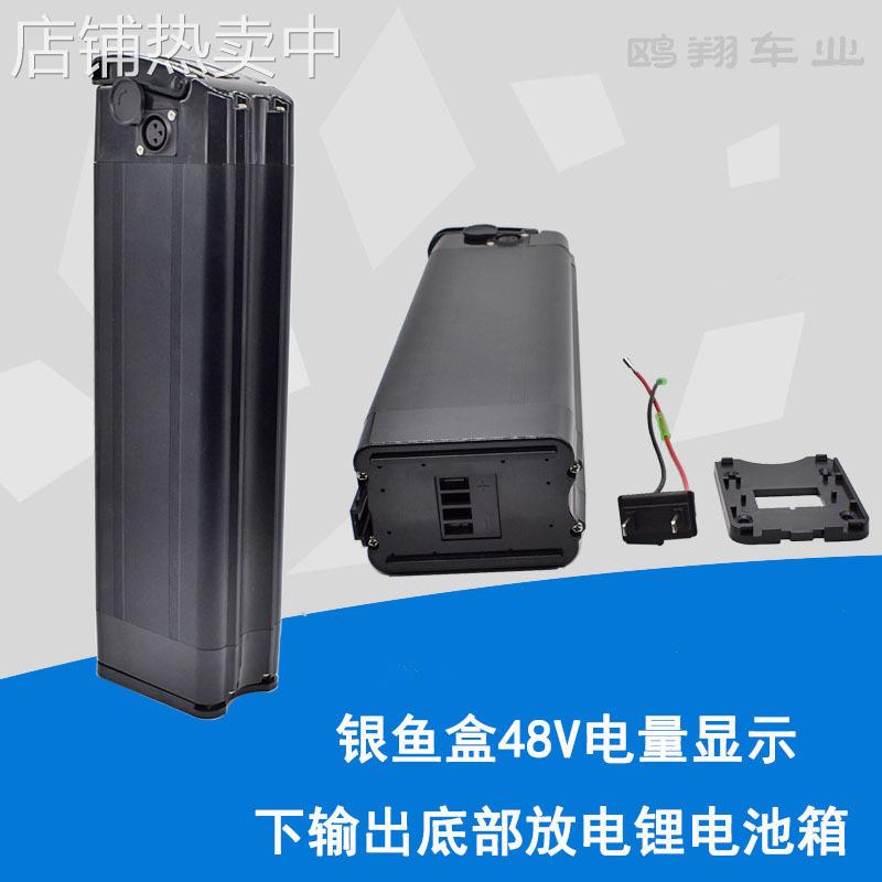 电池盒下放电银鱼箱子48伏带电量显示底部出电锂电池外壳助车电瓶