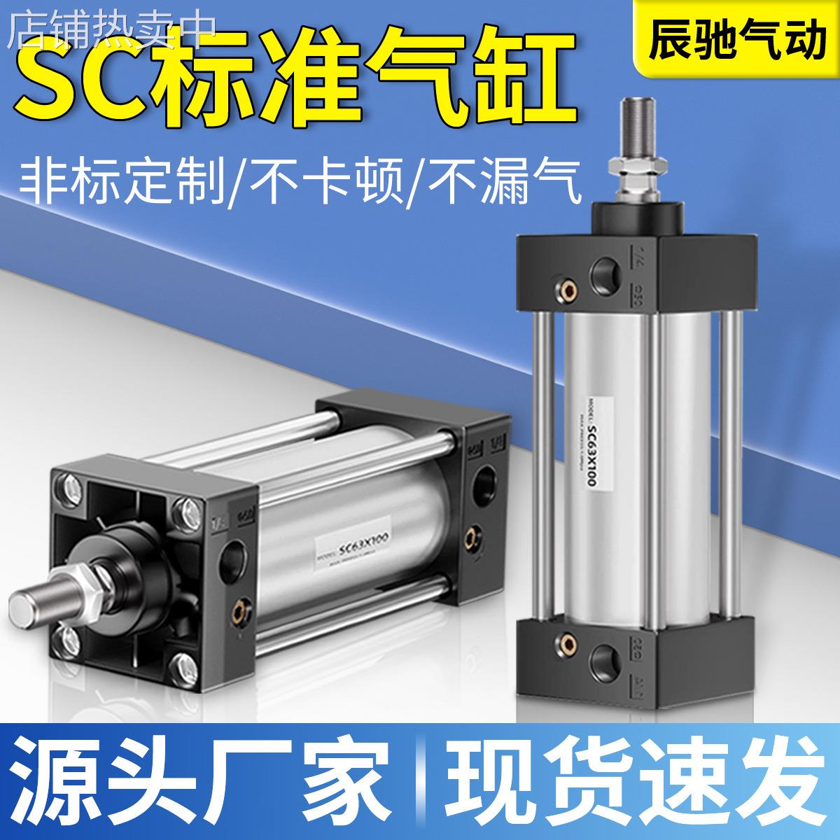 SC标准气缸带磁小型气动大推力SC40X50X80X100X125X160配件大全