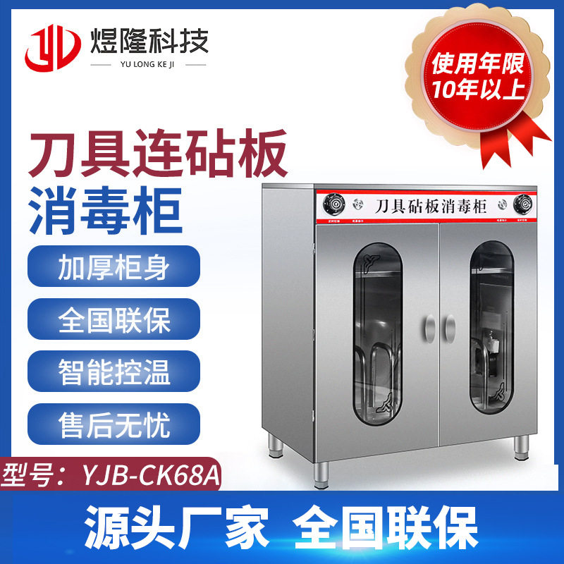 商用双门柜式高温热风循环消毒柜不锈钢刀具连砧板消毒柜食堂酒店