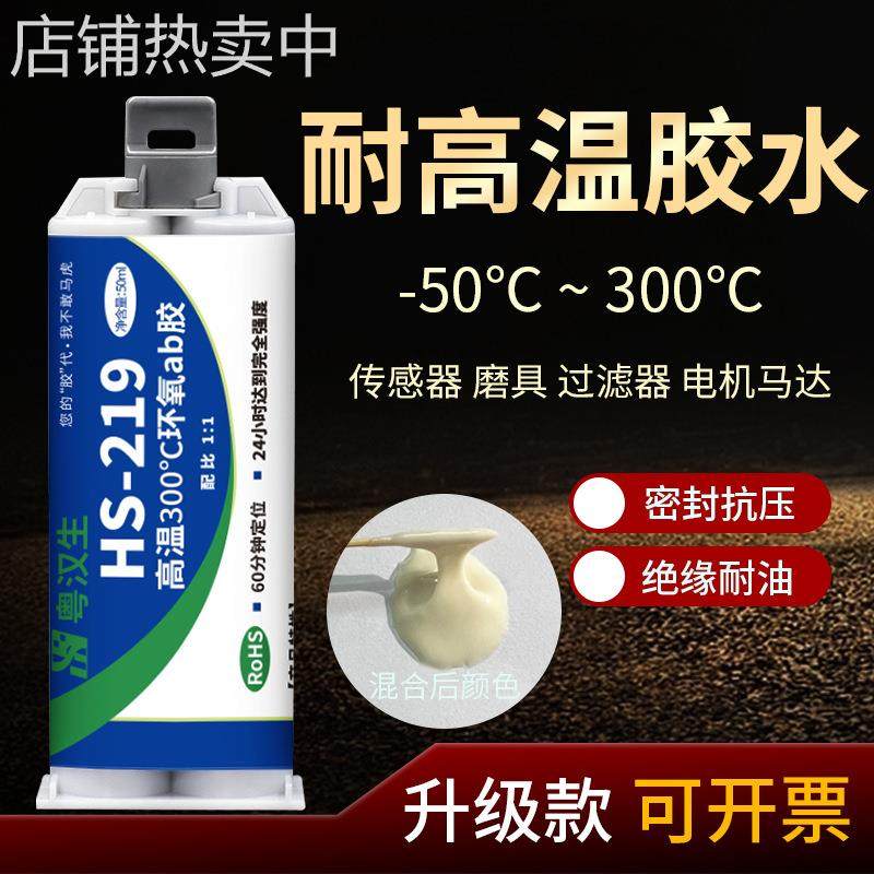 HS-219耐300度高温环氧树脂AB胶陶瓷金属电机传感器密封高温胶水,工业油品/胶粘/化学/实验室用品,工业结构胶,淘宝优惠券,粉丝福利购,淘宝优惠卷