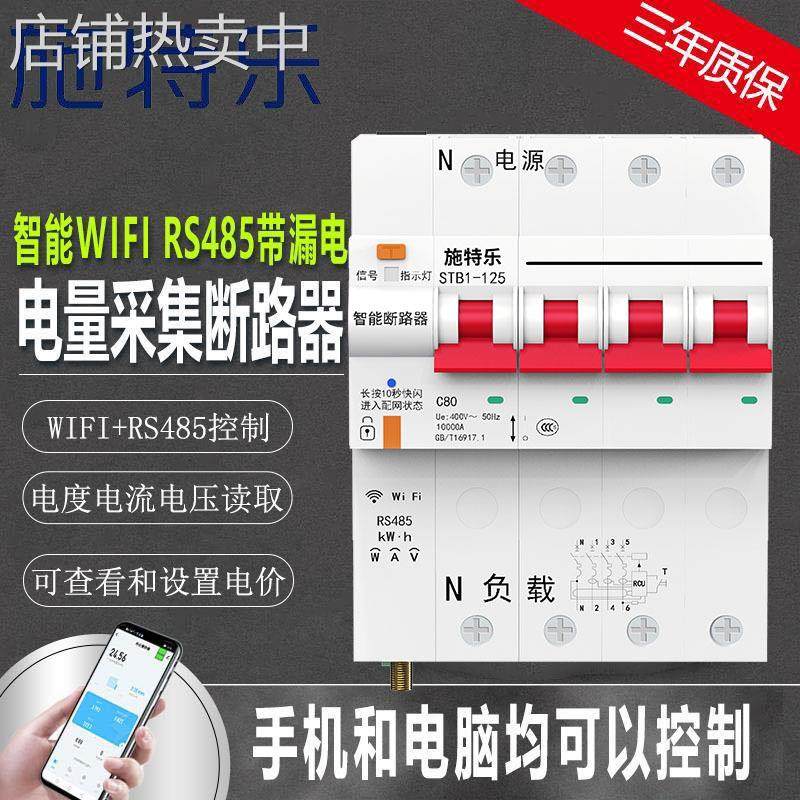 涂鸦WIFI智能断路器485漏电保护开关手机遥控计量空开二合一总闸,五金/工具,低压断路器,淘宝优惠券,粉丝福利购,淘宝优惠卷