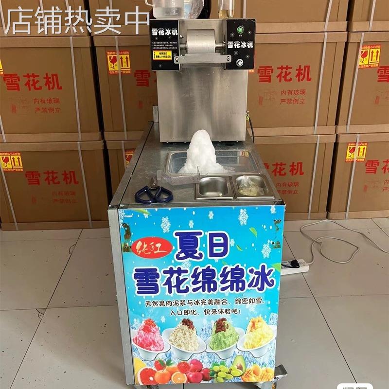 户外电瓶雪花冰机摆摊创业绵绵冰 小成本创业