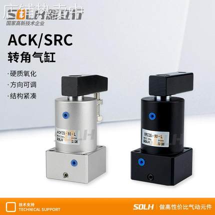 气动小型气缸90度180夹紧旋转SRC25转角下压SRC32/40/50/63*90L/R