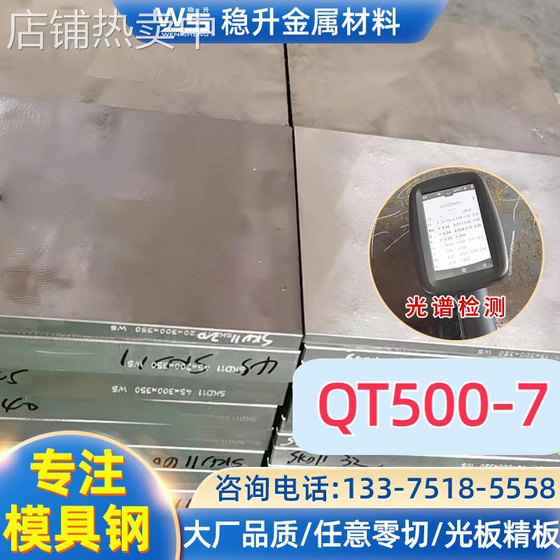 供应QT500-7球墨铸铁板材价格 QT500-7圆棒厂家加工模具钢材