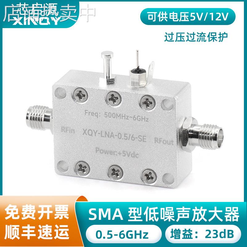 XINQY LNA低噪声放大器 0.5-6G线性前置高增益 SMA母 23dB 5/12V