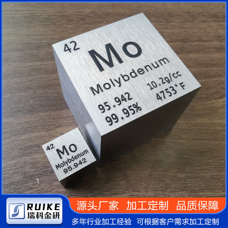 化学元素立方体钼立方订置刻字多规格镜面磨光面钼立方块钼粒