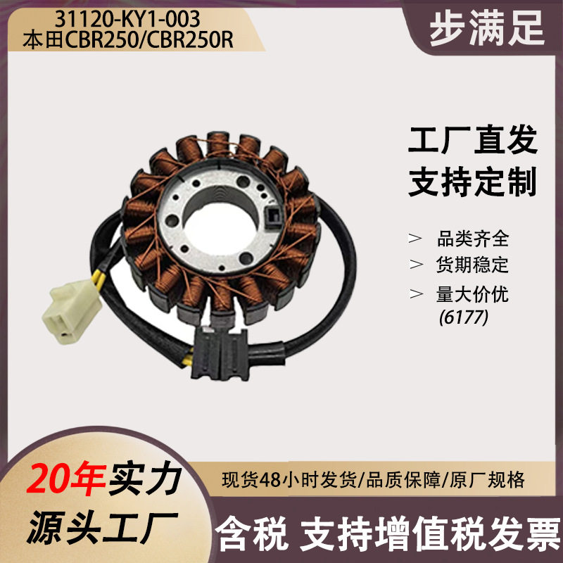 适用CBR250R摩托车磁电机定子线圈MC191988-1989年款配件