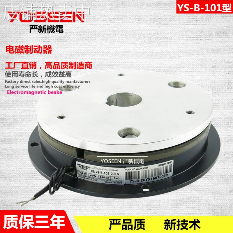 YS-B-101-5KG 电磁制动器 电磁刹车器 附铝导座 东莞现 厂家直销