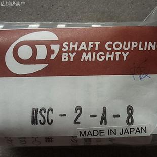 8X12 日本MIGHTY联轴器MSC