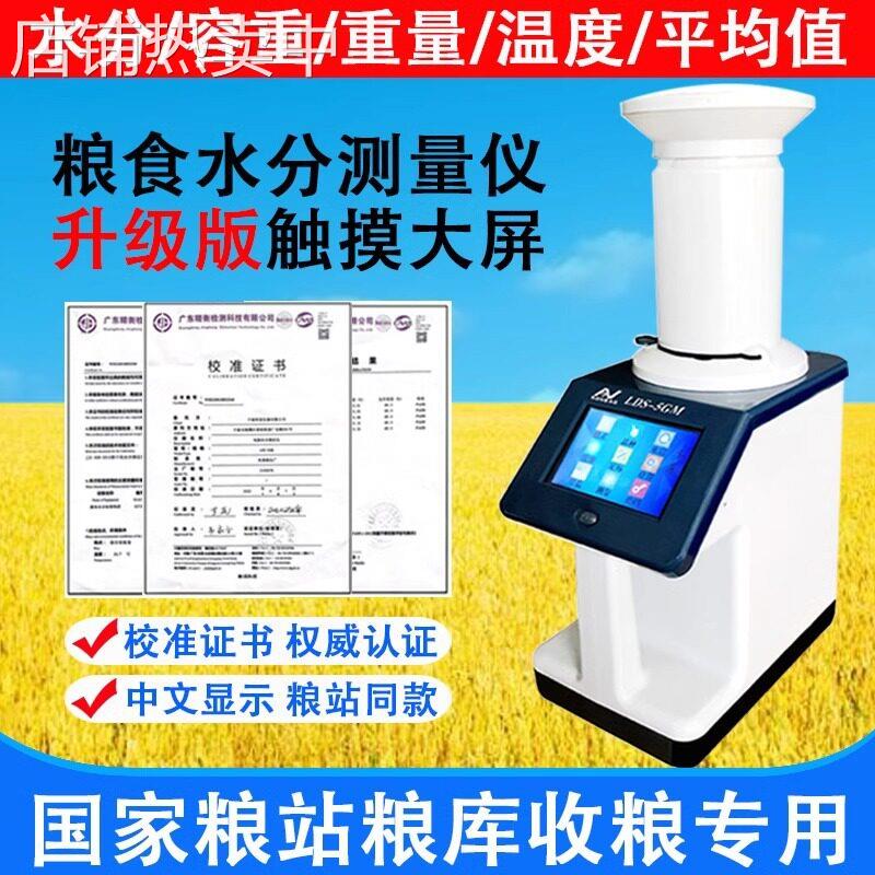 粮食水分测量仪精度水稻玉米谷物水份检测快速测定仪测水仪容重