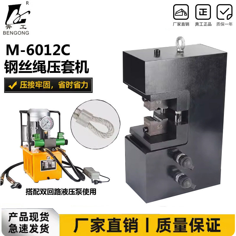 开口式液压钢丝绳压套机3-12mm尼龙绳铝套八字扣60吨压接机压扣机