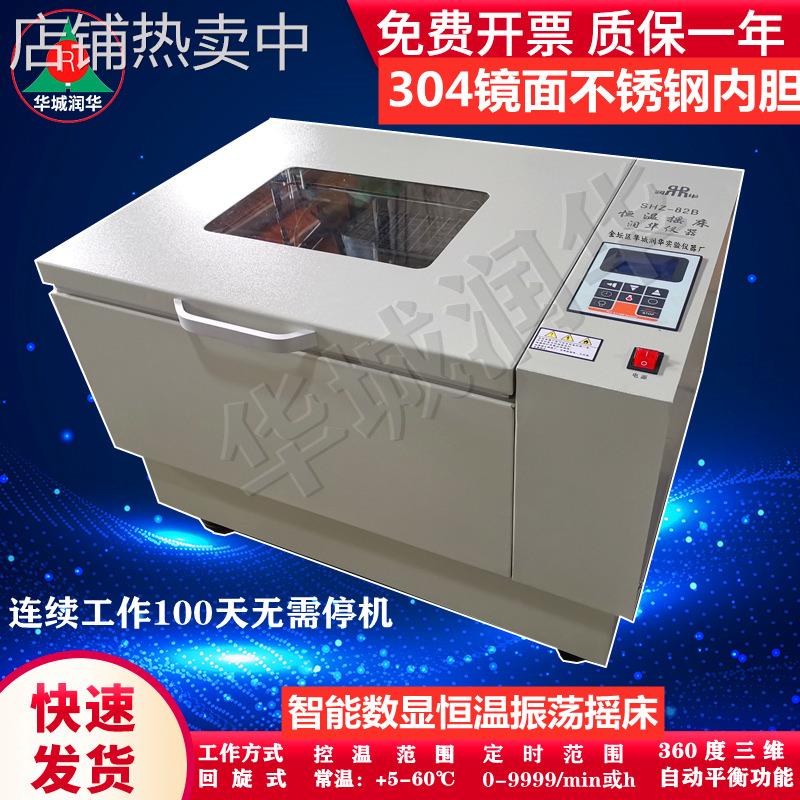 恒温摇床 无刷变频电机 回旋式数显气浴恒温振荡器