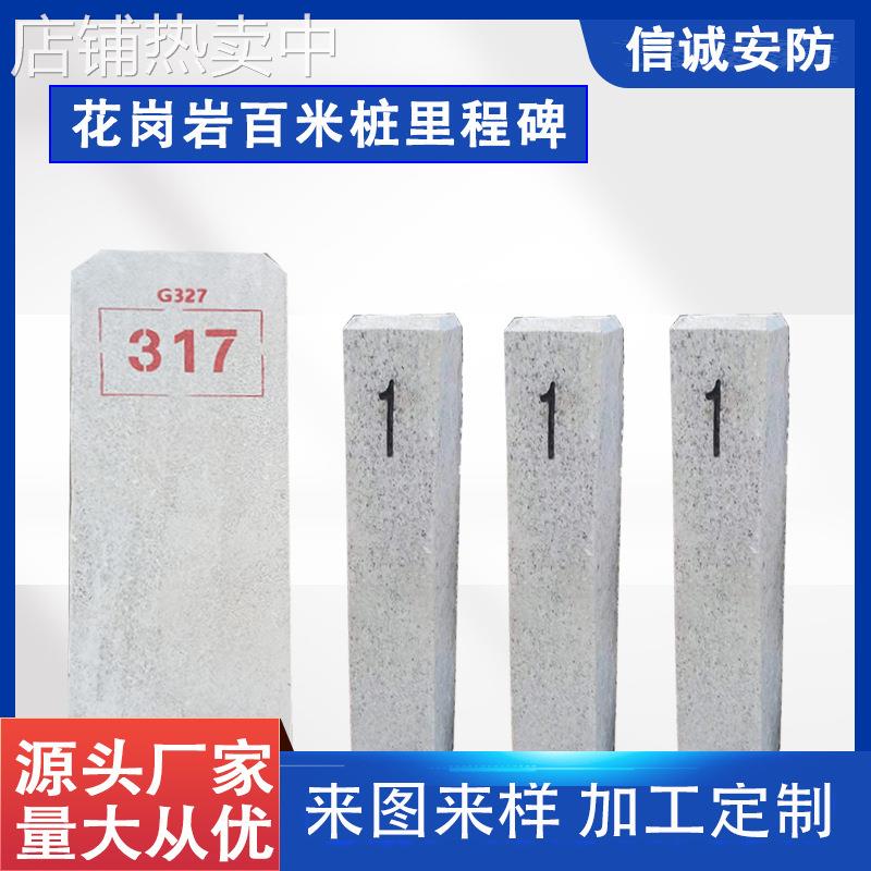 大理石公路里程碑花岗岩国道公里界碑高速石材百米桩标牌反光标牌
