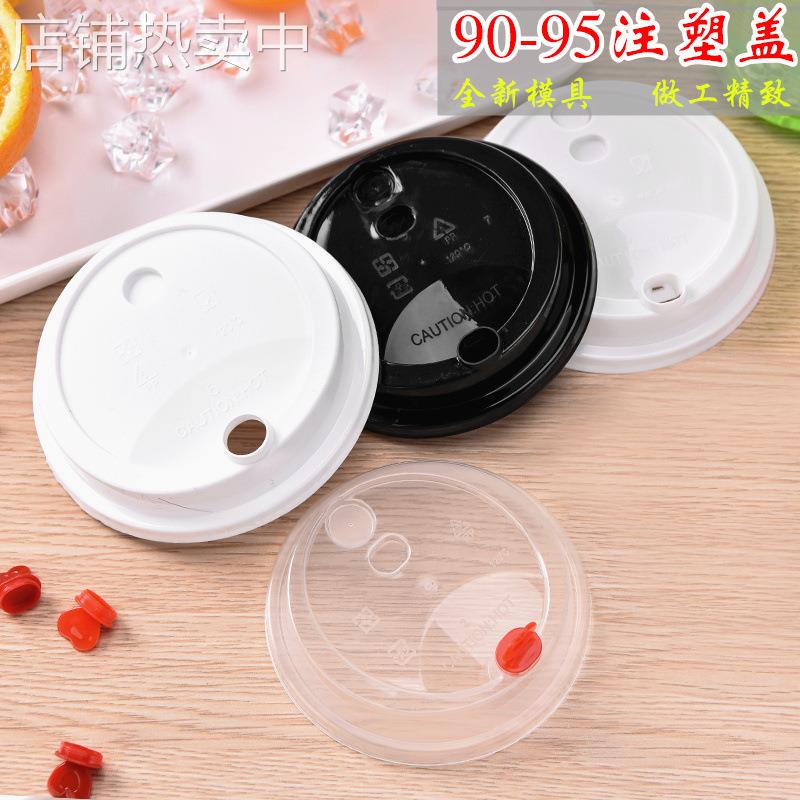 90口一次性注塑杯带盖奶茶饮料杯纸杯爱心塞盖1000个多功能