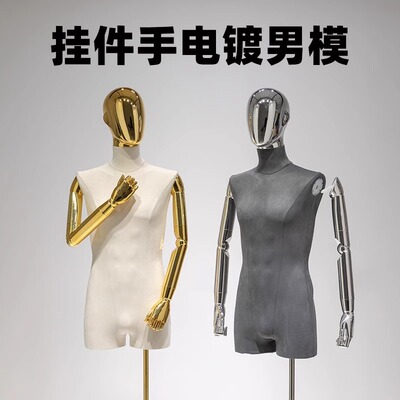高档服装男模特半身假人道具直销全身电镀头手模特架子人体展示台