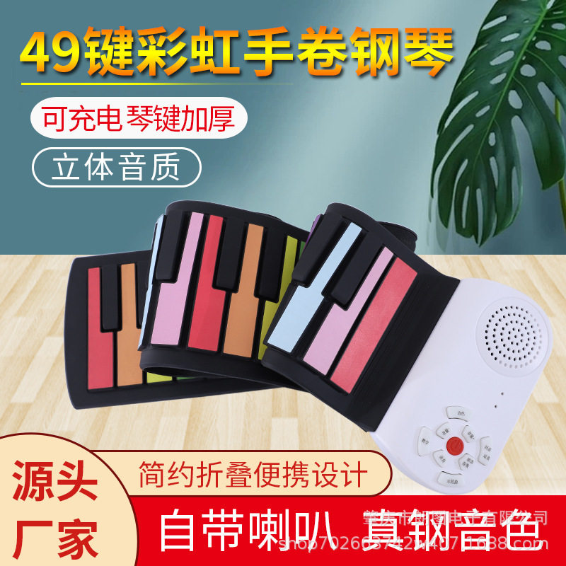 手卷钢琴49键加厚电子琴初学成人儿童钢琴折叠便携充电款电子钢琴