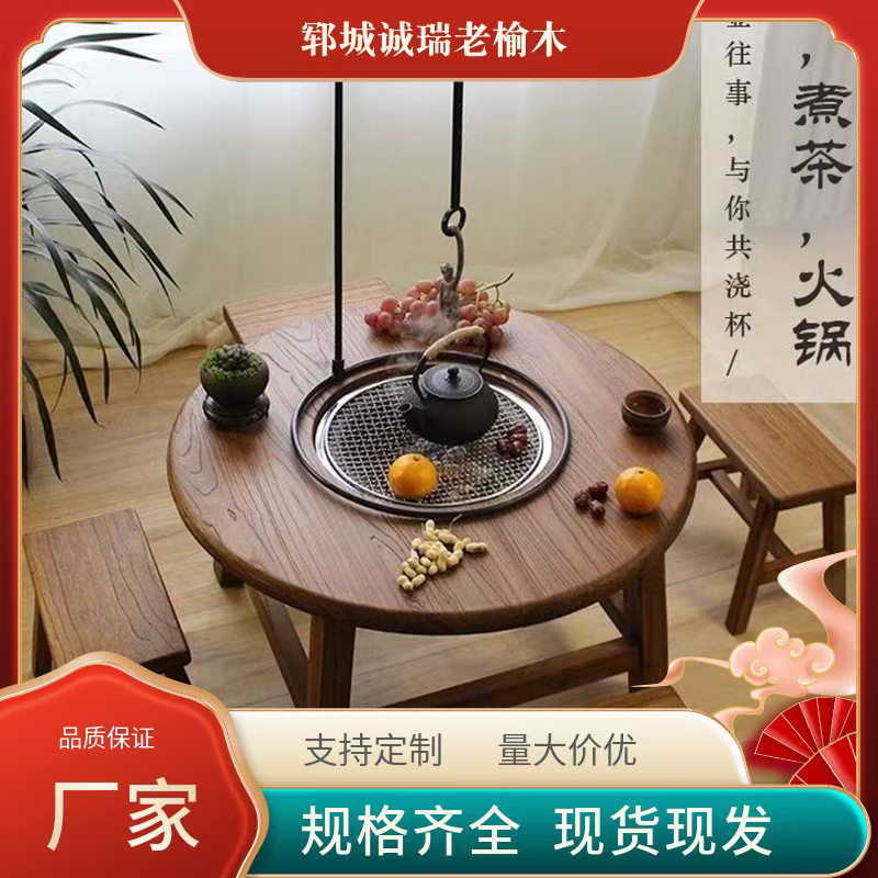现货老榆木围炉煮茶桌实木圆形烧烤桌家用阳台火锅桌椅冰茶围炉桌
