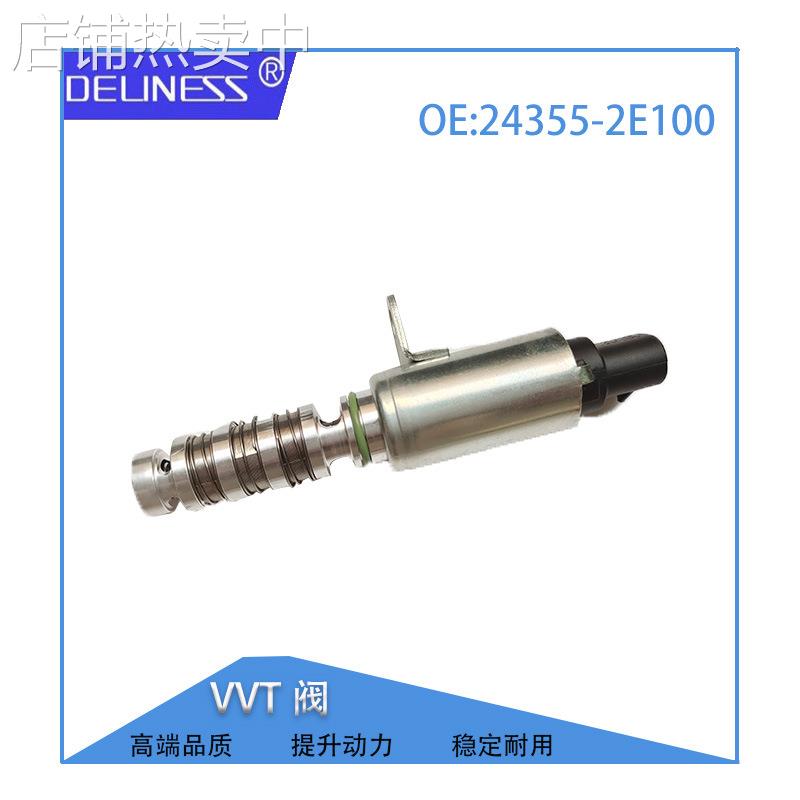 机油压力控制阀24355-2E100适用于现代 伊兰特凸轮轴电磁阀 VVT阀