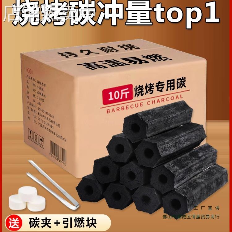 烧烤碳木炭烧烤碳无烟家用取暖室内竹炭耐烧碳果木机制炭