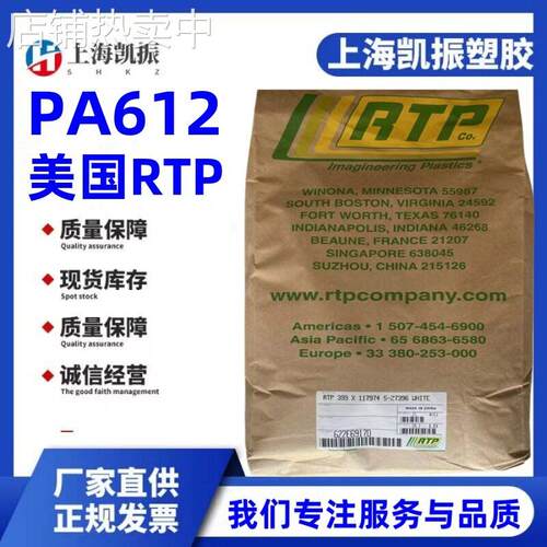 RTP 204 D FR 强25%玻纤PA612 家具部件 空调应用