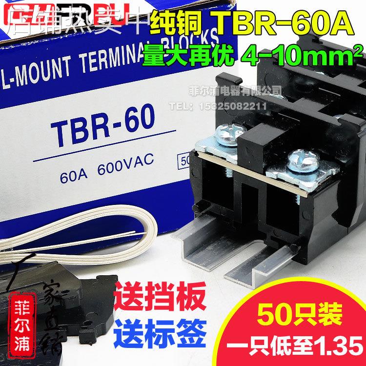 高品质不断脚导轨组合式TBR-60A接线端子排TBR60A 1.5-2.5MM