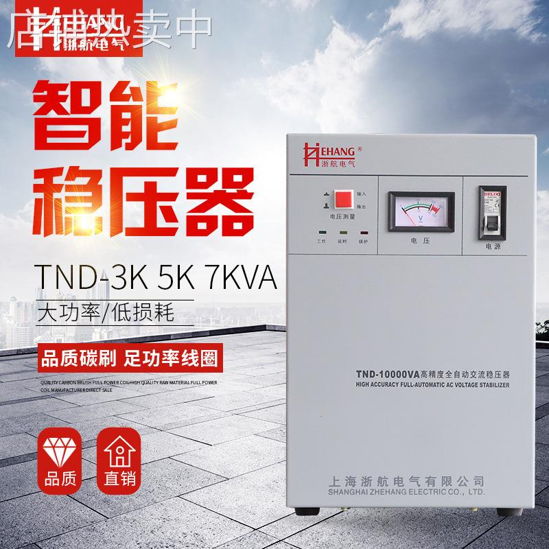 厂家直供TND3/5/10K单相全自动稳压器 智能220v家用稳压电源