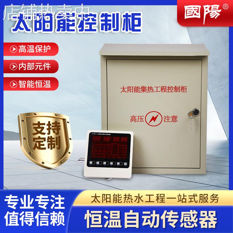 太阳能控制箱 工程控制柜 远程控制智能控制系统分体控制器控制仪