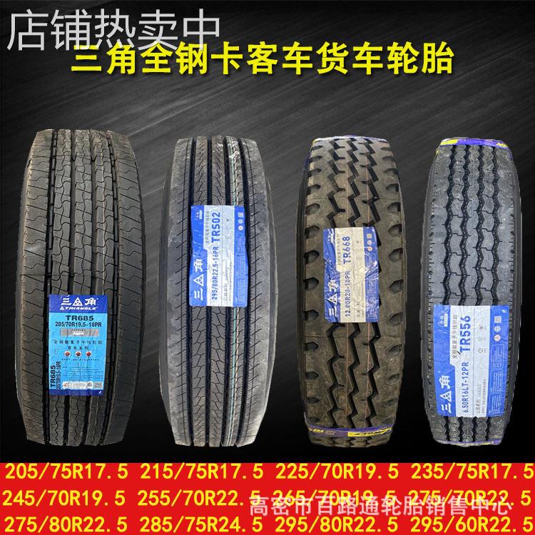 卡客车轮胎205/215/235/75R17.5 225/245/265/70R19.5 275/80r22.